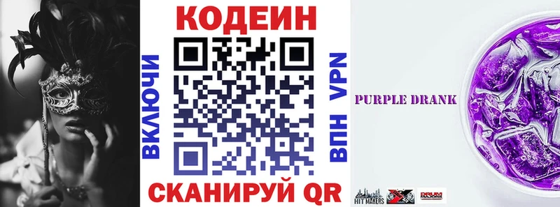 Codein напиток Lean (лин) блэк спрут ссылки Кочубеевское как найти закладки